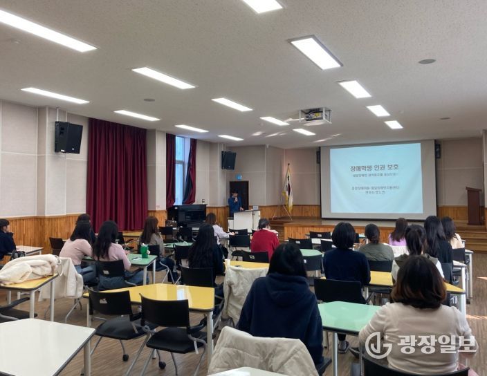 ‘장애학생 인권 보호 및 실천 방안 연수’