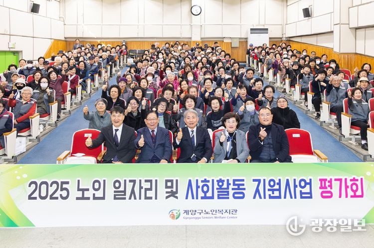 계양구노인복지관 ‘2025년 노인일자리 및 사회활동지원사업 사업 평가회’ 개최