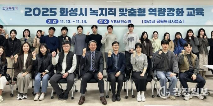 화성특례시 녹지직 공무원 대상‘맞춤형 역량강화 교육’실시