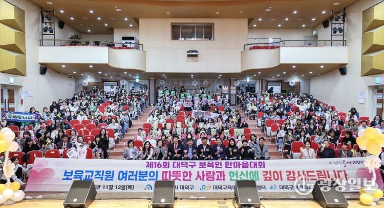 최충규 대덕구청장(사진 첫 번째 줄 왼쪽 여섯 번째)과 관계자 및 대덕구 보육인들이 13일 ‘2025년 제16회 보육인 한마음대회’를 마친 후 기념 촬영을 하고 있다.