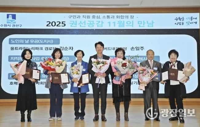 수원시 권선구 11월의 만남 개최, 순국선열 기리며 광복80주년 의미 되새겨