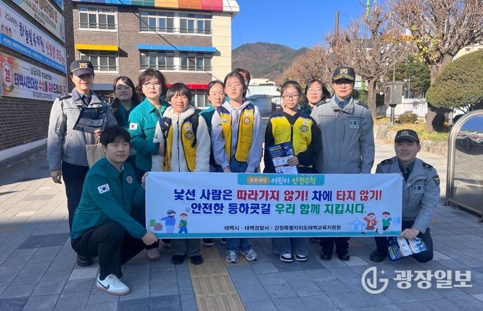 태백시, 관계기관 합동 어린이 약취·유인 예방 안전캠페인 실시