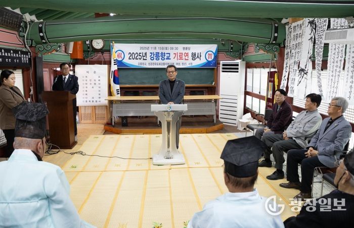 2025년 강릉향교 기로연 개최