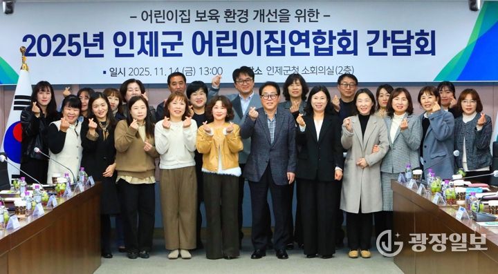 인제군, 아이 키우기 좋은 인제 조성 위한 어린이집연합회 간담회 개최