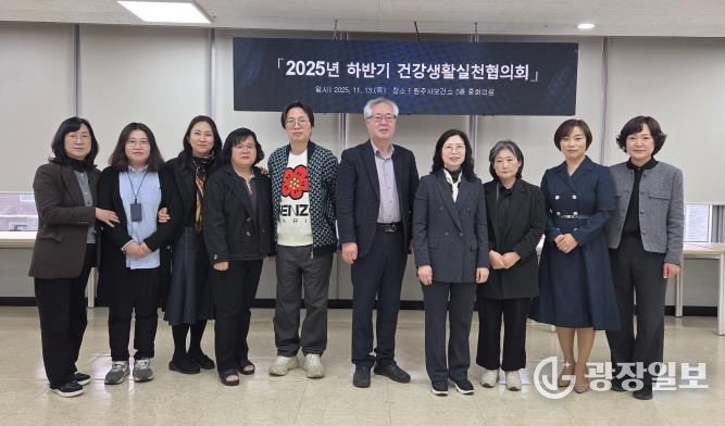 원주시보건소, 하반기 건강생활실천협의회 정기회의 개최