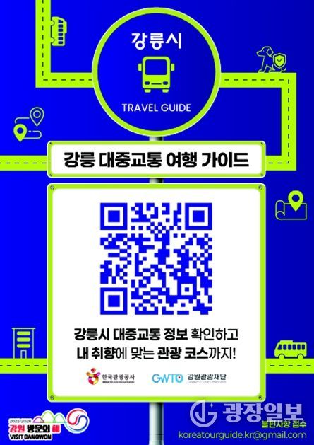 지역 관광 서비스 개선을 위한 실시간 여행 정보·교통 안내 통합 제공