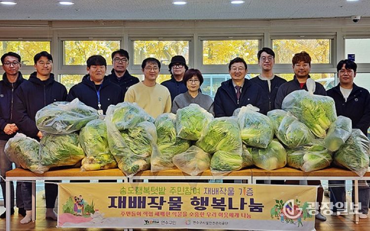 연수구시설안전관리공단, 송도행복텃밭 재배작물 지역 복지시설에 기증