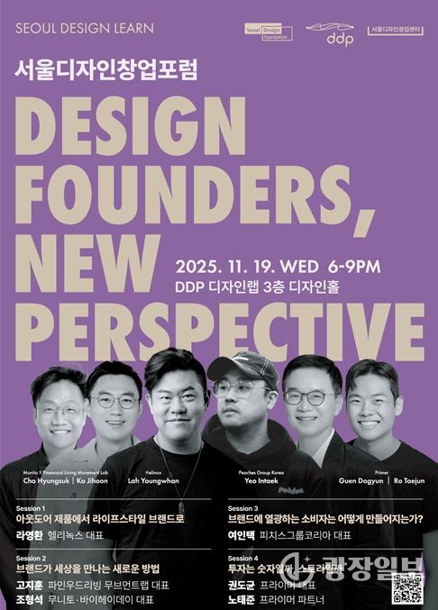 2025 서울디자인창업포럼 포스터
