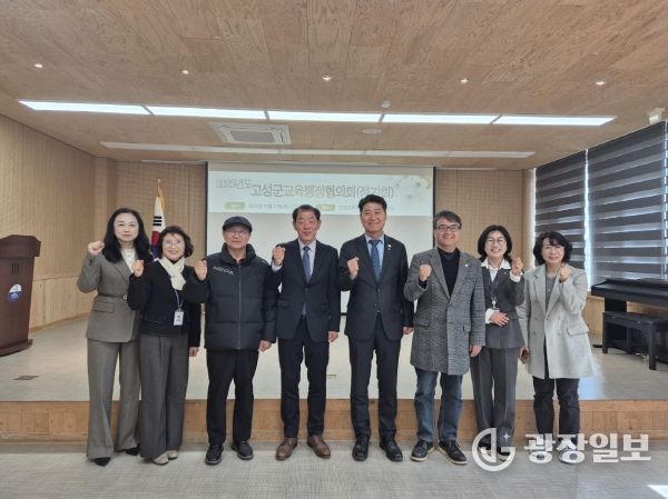 고성교육지원청-고성군청, 2025년도 고성군교육행정협의회(정기회) 개최