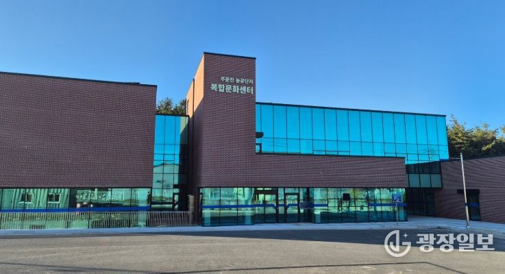 주문진농공단지 복합문화센터