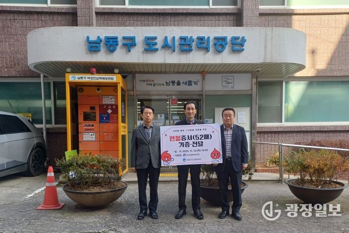 남동구 도시관리공단, 소아암 환아 위해 헌혈증 52매 기증