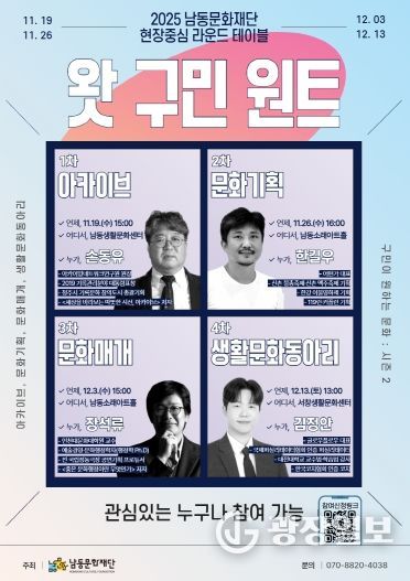 남동문화재단, ‘왓 구민 원트: 구민이 원하는 문화’ 시즌2 개최