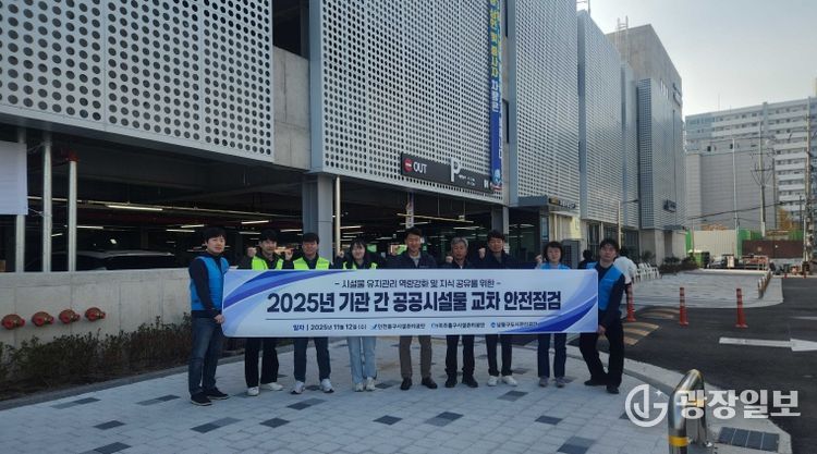 중구시설관리공단, 인접 공단 간 시설물 교차점검