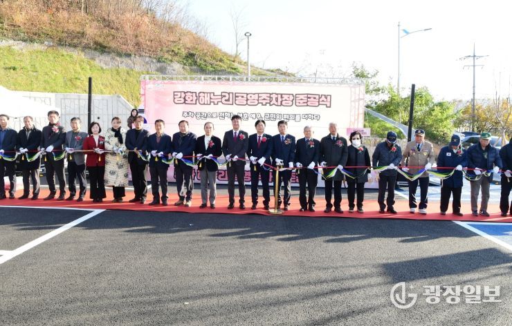 강화군, 해누리 공영주차장