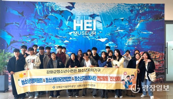 강화군청소년수련관, 청소년 연합 활동 ‘친친데이’