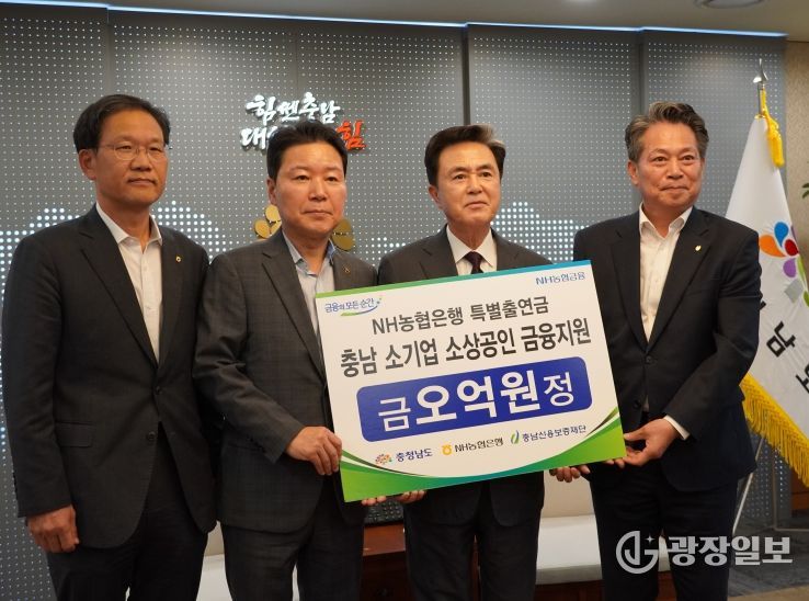 충남도·농협은행·충남신보 지역경제 활성화를 위한 협력