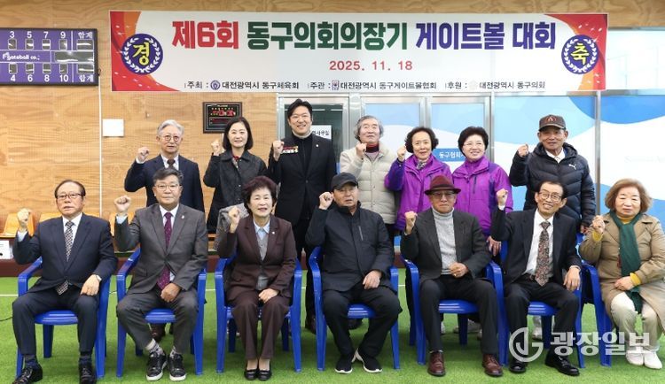대전 동구의회, 제6회 동구의장기 게이트볼 대회 성황리 개최
