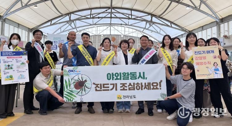 진드기 매개 감염병 예방 홍보 사진