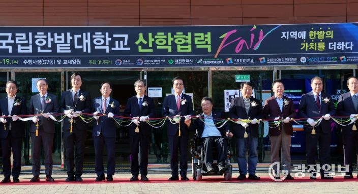 제17회 국립한밭대학교 산학협력 페어 개회식 참석