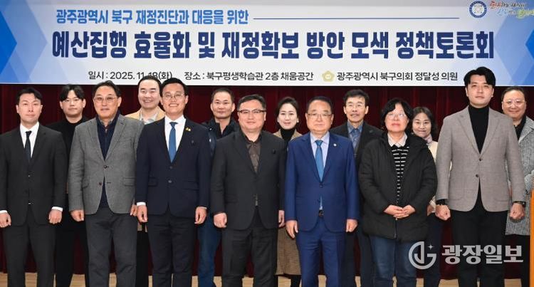 정달성 북구의원, ‘예산집행 효율화 및 재정확보 방안 모색 정책토론회’ 개최