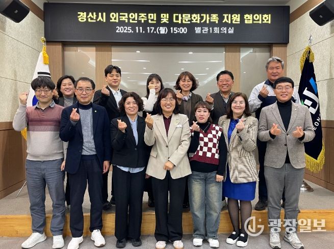 경산시, 「외국인 주민 및 다문화가족 지원 협의회」 개최