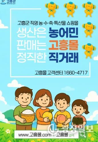 고흥군 직영 온라인 쇼핑몰 ‘고흥몰’, 서울 카페쇼 홍보관 운영