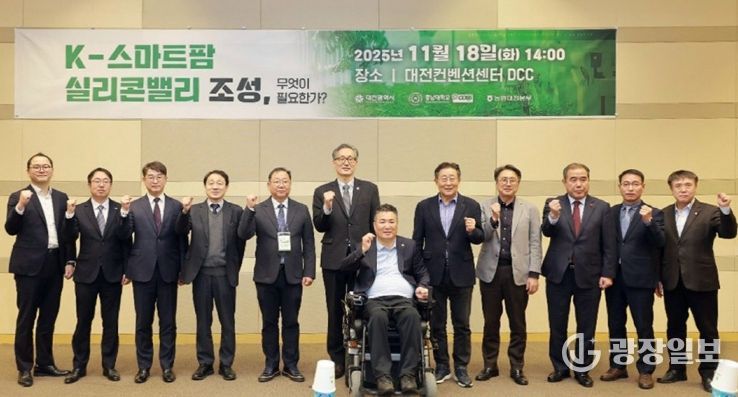 대전시, 스마트농업 정책포럼 성료