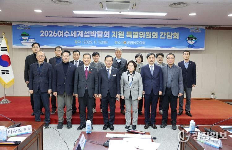 2026여수세계섬박람회 D-300, 전남도의회 특위 전반 추진상황 점검