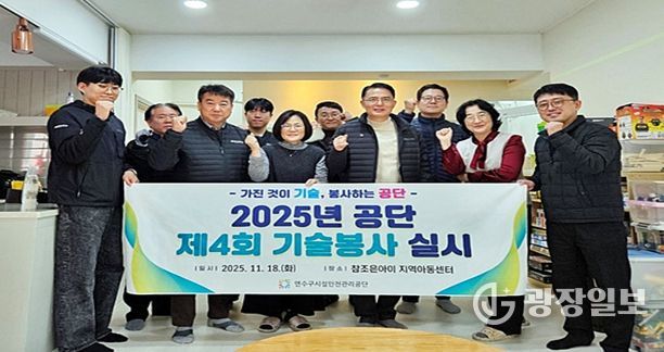 연수구시설안전관리공단, 지역아동센터에 ‘전기 안전 업그레이드’…