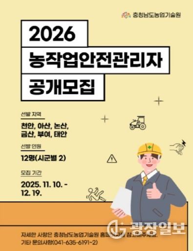 2026 농작업안전과리자 공개모집 포스터