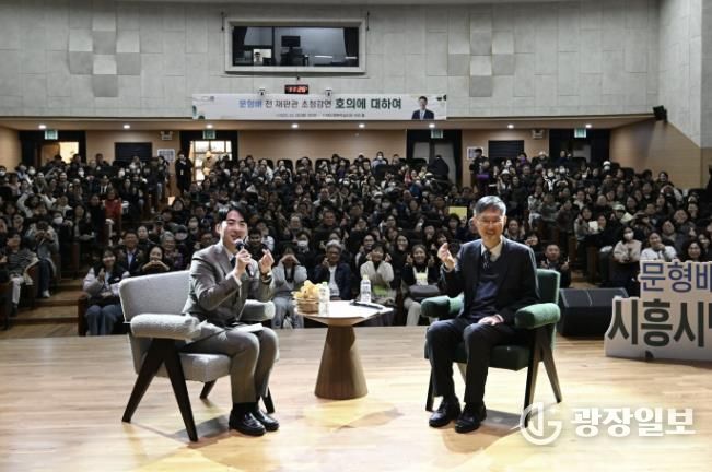 시흥시, 문형배 전 재판관 초청 강연...시민 호응 '활활'