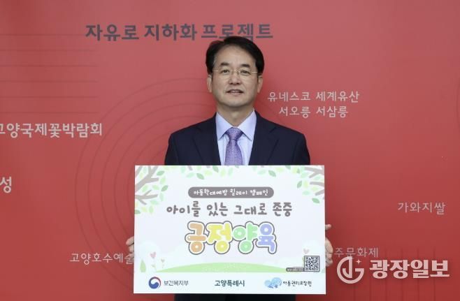 아동학대 예방 릴레이 캠페인에 참여한 이동환 고양특례시장