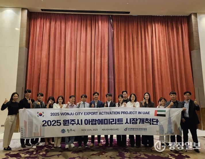 원주시 해외시장개척단, 아랍에미리트서 644만 불 상담 성과 달성