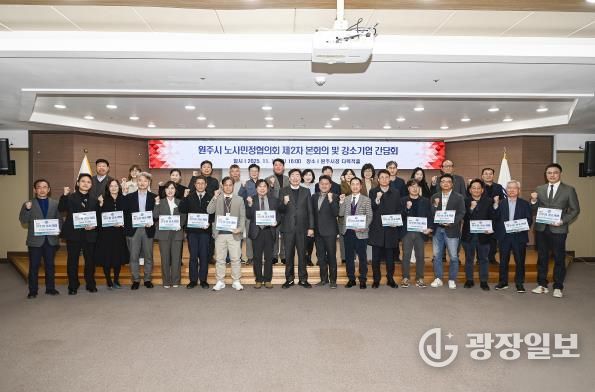 원주시 노사민정협의회, 2025년 제2차 본회의 개최