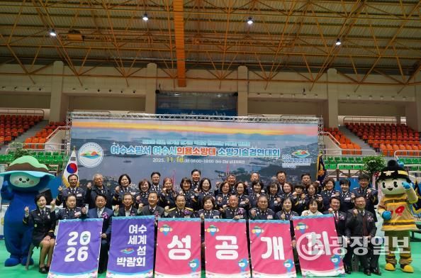 여수소방서, 여수시의용소방대 소방기술경연대회 성황리 개최