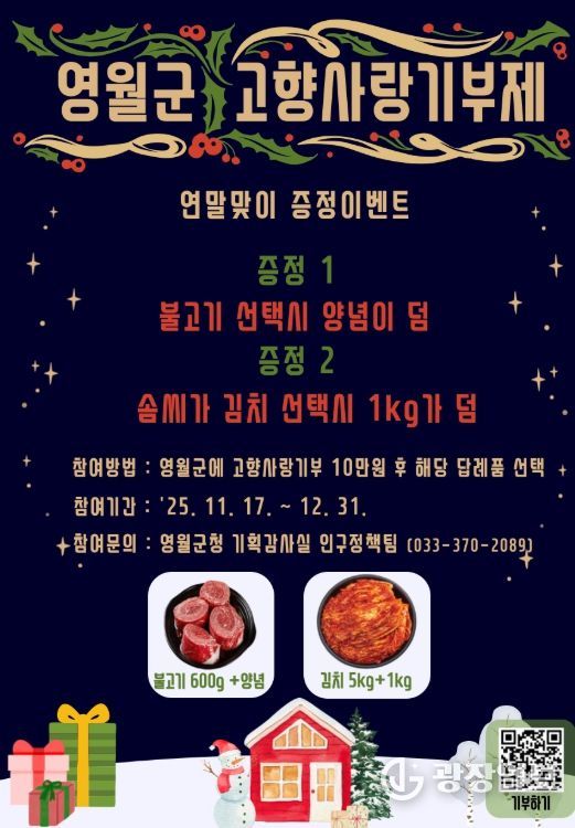 연말맞이 전원증정 답례품 증량 이벤트