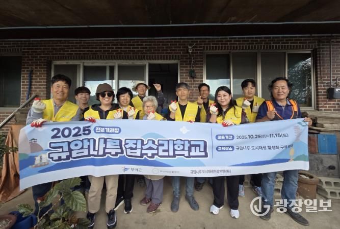 2025 규암나루 집수리학교