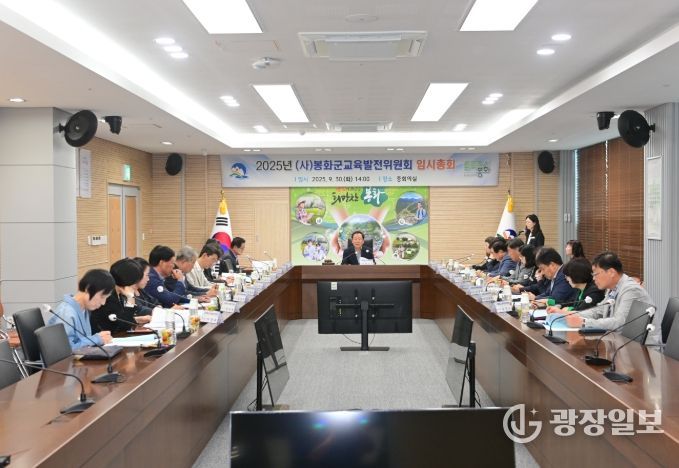 (사)봉화군교육발전위원회