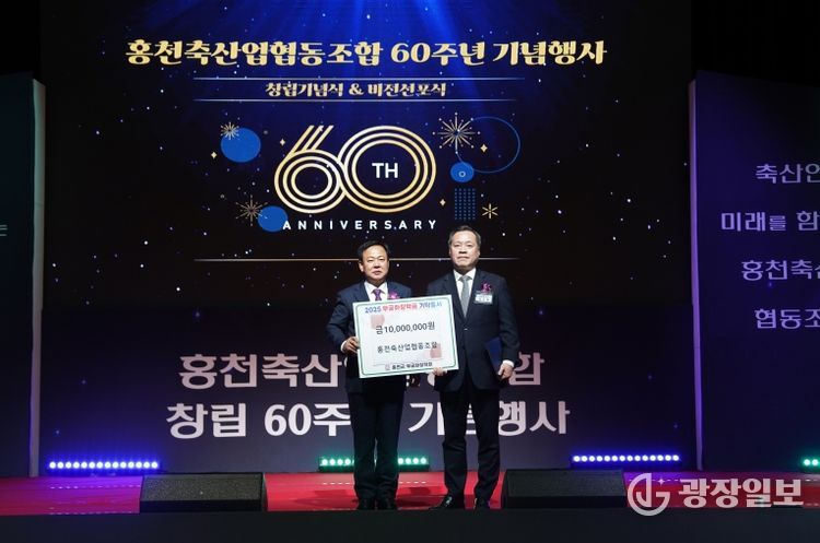 축협 60주년 기념식