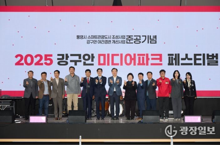 통영시, ‘강구안 미디어파크 페스티벌’