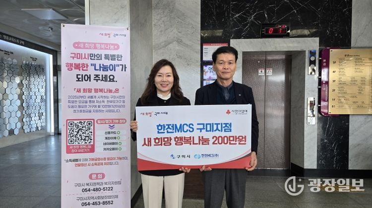 한전mcs구미지점 새 희망 행복나눔 성금전달