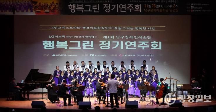 광주광역시 남구, 25일 ‘장애인 천상 하모니’ 선보인다