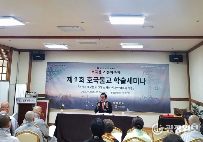 제1회 호국불교 학술세미나