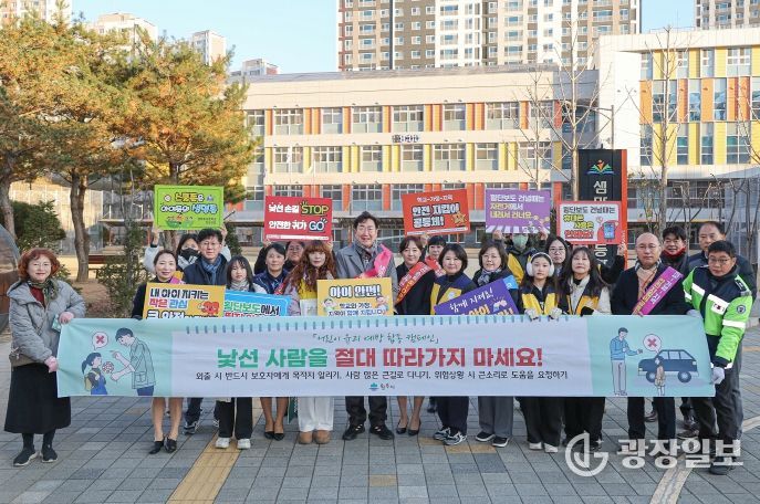 어린이 실종·유괴 예방 캠페인