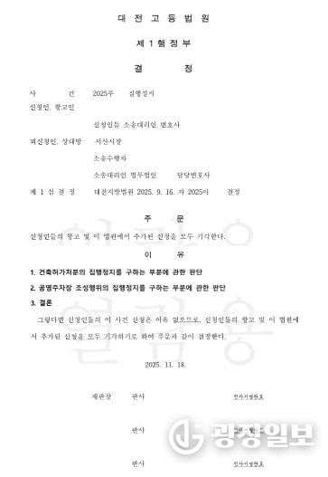대전고등법원 결정문(발췌)