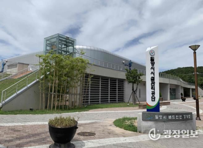 밀양시시설관리공단