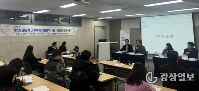 18일 열린 제3차 화성특례시 기후위기 적응대책 수립 공청회에서 관계 분야 전문가들이 패널토론을 하고 있다