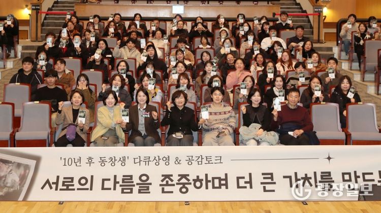 광산구 ‘10년 후 동창생’ 다큐 상영회 사진.