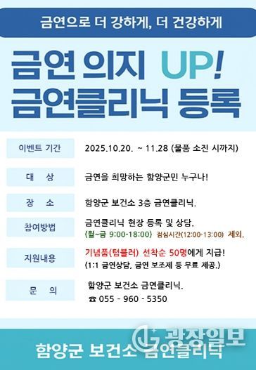 금연클리닉 등록자 이벤트 포스터