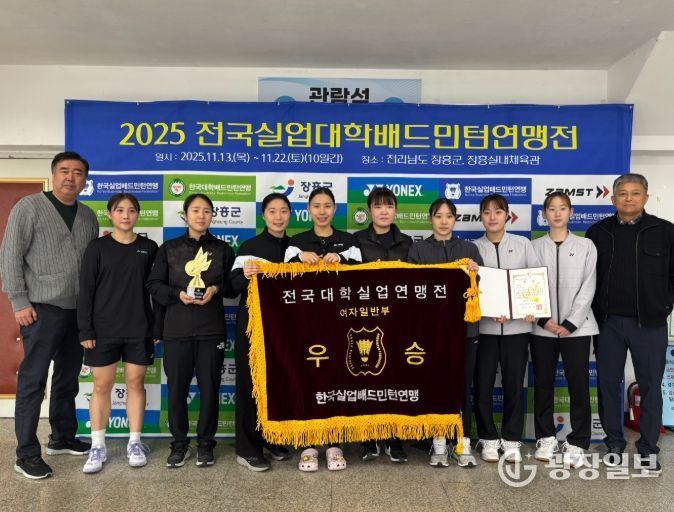 2025 전국실업대학연맹전에서 여자일반부 단체 1위